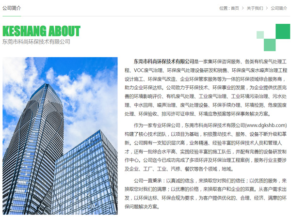 東莞環保公司 科尚環保官網 www.www250333b.com